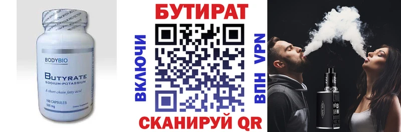 Бутират BDO 33%  дарнет шоп  Миньяр 